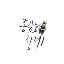 홍길동장례