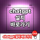 TEAM PC | chatgpt 설치 3분 완성! 최신 앱 다운 &amp; PC 활용 꿀팁