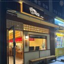 스시마요 - 남양주시 다산중앙로 117 | 스시마요