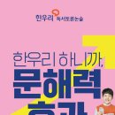 한우리홈스쿨