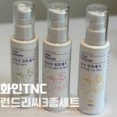 유니화인 | 옷 티셔츠 얼룩 제거 걱정 끝 화인TNC 런드리씨 3종세트 사용 후기