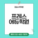프레스에듀학원