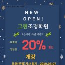 그린조경학원