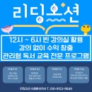 [리딩오션] 관리형 독서 교육 전문 프로그램 이미지