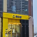 빽다방불당호반점 | 빽다방 당진수청호반점 신규오픈 바나나라떼 내돈내산 솔직후기