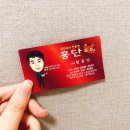 홍단중화요리 네이버블로그