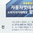 광양밧데리