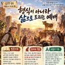 아모스 5 : 14-26 선을 구하고 악을 미워하라 (277 D. 261004) 이미지