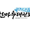 삼일키즈태권도 이미지