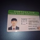 한국산업인력공단 부산지부 | [합격 수기] 2년 만에 관광통역안내사 영어 자격증 취득 후기