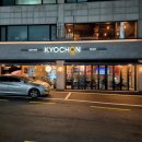 야탑역 | 야탑역 치맥하기 좋은 맛집, 교촌치킨 야탑역점 후기