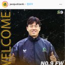 [오피셜] 전주시민축구단, 석현준 영입 이미지