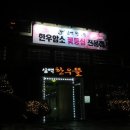 삼백한우뜰 이미지