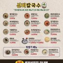 예술냉면칼국수(시청점) | n번째 또간집 인천시청 맛집 구월동 칼국수 맛집 선비칼국수