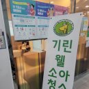 기린웰소아청소년과의원 이미지