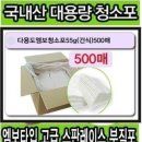 대박!! 청소포 1만원대 / 재구매율 최고!! 엠보청소포,정전기청소포~ 이미지