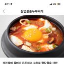 삼겹살도 안샀고 순두부도 안샀는데 왜 이 레시피를 추천해주지 ,,? 이미지