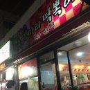 영주닭집 이미지