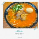 어진동세종파이낸스1차앞 | 덴까이 일본라멘 전문점 세종 국세청 맛집, 라멘의 진수를 맛보다