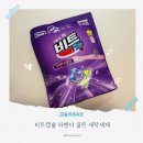 원세탁 | 1만원대 가성비 쿠팡세제 비트 라벤더향세탁세제 써본 후기 (실내건조 추천)