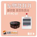 (주)에프티산업 | 울산 정밀화학·석유화학 공장에 성화에프티 누액감지기 FT-PC-01 4개 설치 완료!