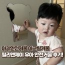 릴리앤제이 | 아기거울 아크릴거울 릴리앤제이 유아 안전거울 후기🪞