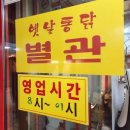 서울메트로 동대문 별관 | [동대문] 7080 분위기 최고 태극당 &amp; 가성비만점 옛날통닭
