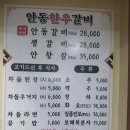안동한우갈비