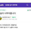 김호중 공식 팬카페 최신 근황 이미지
