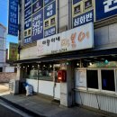 야왕이네떡볶이