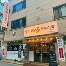 항아리맛집 | 춘천 스무숲 맛집 항아리 정육식당, 한돈 모둠 후기