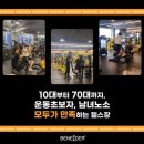 비나이더 피트니스(사동점) | 단돈 1000원으로 헬스를!? 경산헬스 / 경산헬스장 / 비나이더