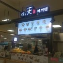 분식제일가야끼텐 - 진주시 동진로 440 | 분식제일가야끼텐