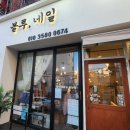 블루네일&속눈썹 - 13971 | 블루네일&속눈썹