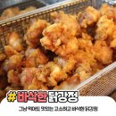소문난닭강정