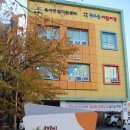 고양시립꽃우물어린이집