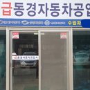 동경자동차공업사 이미지