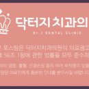 닥터지치과의원 이미지