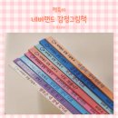 네버랜드어린이집 | 내 아이의 마음을 토닥여주는 네버랜드 감정 그림책