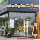 닥터아이안경원 이미지