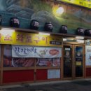 황소화로구이 이미지