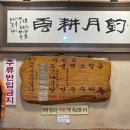 양재숯불구이