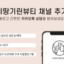 린뷰티 - 목포시 | 린뷰티