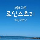 해밀톤관광호텔 | [여름휴가]부산호텔 바다를 품은 &#34;기장 해밀턴 호텔&#34; 숙박 후기 (내돈내산)