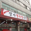 장자정육점 | [장자정육점식당] 구리 삼겹살 맛집/구리 숨은 맛집 추천