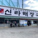 신라해장국 (장안점) 이미지