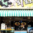 묵호횟집 네이버블로그