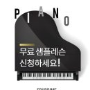 청음종합피아노 이미지