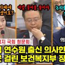 '정부가 의료계 뒤통수쳤다' 핵심발언 국회청문회서 터짐 이미지