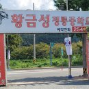 황금성(언양) 이미지